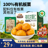 三只松鼠有机甘栗仁500g 熟制即食板栗仁栗子仁坚果休闲零食团购送礼