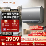 卡萨帝（Casarte）【无镁棒CN7MAX】电热水器60升一级能效5kw速热双胆扁桶热水器京东自营上门安装国家补贴价保11.11