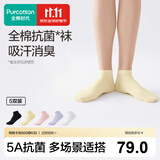 全棉时代女士袜子【5A抗菌5双普惠装】纯棉不掉跟防臭夏季短筒