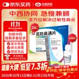 莱特灵奥洛他定莫米松鼻喷雾剂 240喷 1瓶/盒+以岭芪防鼻通片 0.47g*2*12片/盒 阿芪