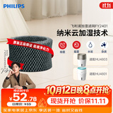 飞利浦（PHILIPS）加湿器滤网 FY2401加湿器滤网适用机型HU4803/HU4801【配件】礼品