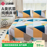 洁丽雅（Grace）A类7A抗菌面料 100%纯棉床单单件200*230cm 多米乐