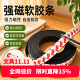 纪俪田背胶软磁条贴3M胶磁吸条橡胶磁吸贴片长条吸铁石磁力贴教学办公纱窗门帘       宽10mm厚1.5mm 5米