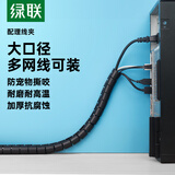 绿联包线管束线管 5米 直径25mm 电线收纳固定整理绕线器保护套 电脑汽车电源理线器 30820