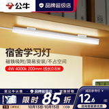 公牛（BULL）酷毙灯宿舍灯磁吸台灯条usb夜灯led护眼床上床头学生灯七夕礼物 4W 4000k 200mm 线长0.8米