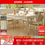 全友家居 餐桌椅组合奶油风现代简约抽屉桌子实木脚饭桌家用一桌四椅