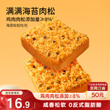 三只松鼠海苔松松吐司520g 健康营养早餐夹心面包饱腹代餐零食点心