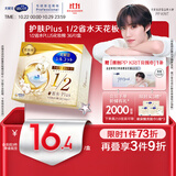 舒蔻【PP同款】尤妮佳1/2省水plus奢华补水绵柔湿敷棉化妆棉水疗36片