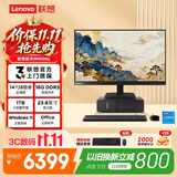 联想扬天M4000q 商用办公台式电脑台式机主机(14代i5-14400 16G DDR5 1TB SSD win11)23.8英寸全套