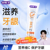 舒客专效维他命牙膏 去渍美白护龈清新口气 120g 鲜橙薄荷新旧随机发