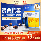 拜灭士德国拜耳蟑螂药杀虫剂杀蟑胶饵家用厨房全窝室内端除蟑螂饵剂 【加量20g】杀蟑胶饵5g+15g