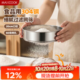 美厨（MAXCOOK）面粉筛 304不锈钢单层网筛糖粉筛超细面粉筛子20CM MCPJ466