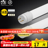 雷士（NVC）T8led灯管日光灯条灯带1.2米16W正白光6500K（不含支架 需自购）