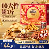三只松鼠坚果零食礼盒1611g/10件 零食礼包炒货夏威夷果出游团购送长辈