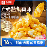 良品铺子盐焗鸡脚筋鸡掌中宝脆骨鸡爪120g 鸡肉零食办公追剧必备小吃