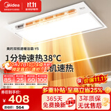 美的（Midea）风暖浴霸灯暖照明排气一体集成300*600卫生间暖风换气照明吊顶Y5 Y5触控 | 双核强暖 | 广角摆风