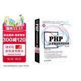 PHP从零基础到项目实战第2版 404集同步视频源码库专题集代码集 php从入门到精通零基础学php框架mysql基础JavaScript基础 网络开发游戏开发移动端后台开发php程序设计入门书籍