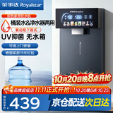 荣事达(Royalstar)管线机制冷制热一体壁挂式直饮水机 家用餐边柜即热式饮水机 自吸式 接下置桶装水 【双水源】搭配净水器&自吸桶装水两用|自行安装