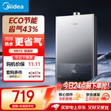 美的【MK1S 14L】优于13升 ECO三重节能省气 智能恒温 低水压启动 速热 一厨一卫 上门安装 燃气热水器