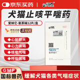 爱纳它（ainata）肺心康氨茶碱片欣宠心勃欣定狗狗心脏病心脏肥大呼吸困难平喘止咳