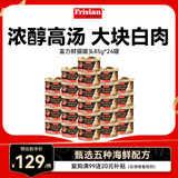 富力鲜（Frisian）泰国进口 猫罐头85g*24罐 白身鲔鱼+蟹肉罐头 猫粮猫咪零食湿粮