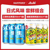 三得利（Suntory）三得利生啤酒350ml*3罐+麒麟清爽啤酒350ml*3罐 日本进口组合尝新