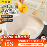 炊大皇 不粘炒锅 平底炒菜锅无油烟聚油不脏锅天然气电磁炉电陶炉通用32