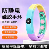 贝傅特 防静电手环 无线除静电手链全自动硅胶静电手环负离子可调式带静电释放器 【颜值在线】圆边彩