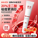 质润壬二酸凝胶20%壬二酸乳膏祛痘印修复淡化痘印非医用祛痘膏