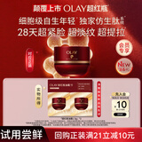 玉兰油（OLAY）全新超红瓶油霜精华油面霜1.5g*2抗皱紧致保湿修护试用便携装