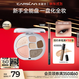 卡姿兰（Carslan）大眼睛六色综合粉盘BR01轻松棕10g 一盘多用眼影腮红高光修容鼻影
