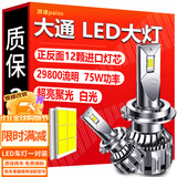 湃速 LED大灯大通T60 T70 G10 V80 V90 D60 G50D90近光远光汽车灯泡H4