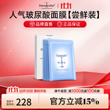Dermaroller德国院线面膜玻尿酸精华补水保湿修护急救紧致贴片敏感肌可用5片 5片装