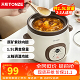 天际（TONZE） 煲汤电炖锅电炖盅煮粥小炖锅BB煲炖盅宝宝婴儿辅食慢炖煲 辅食锅 1.5L 紫砂直炖