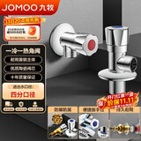 九牧（JOMOO）角阀加厚黄铜冷热通用五金开关三角阀一冷一热套装02064-1C1-1