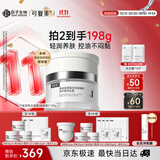 可复美焦点面霜50g重组胶原蛋白精华乳霜清爽版护肤化妆品生日礼物