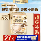 护舒宝【更换不脱裤】无痕贴贴裤XL码8条安心裤安睡裤可粘贴两侧卫生巾