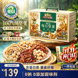 三只松鼠低GI每日纯坚果1050g35袋腰果夏威夷果坚果礼盒礼包团购送礼出游