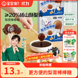 宝宝馋了枇杷秋梨膏棒棒糖无添加白砂糖儿童零食70g享婴儿辅食食谱
