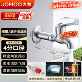 九牧（JOMOO）快开单冷水龙头黄铜加厚加长拖把池四分口龙头 7104-238/1C-1 
