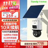天地伟业Tiandy太阳能室外监控摄像头500万+500万双摄 无电无网4G终身免流量  360度无死角带夜视 农村鱼塘 O2