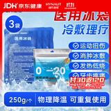 海氏海诺医用冰袋可重复用冰袋术后消肿反复使用冰袋运动扭伤敷脸250g*3