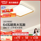 欧普照明（OPPLE）护眼双面出光全光谱卧室led吸顶灯温馨现代简约儿童房间灯WS 【呵护光2代】品见III智控方卧
