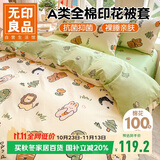 无印良品A类100%纯棉被套单件全棉床上用品被罩双人200*230cm森林