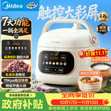 美的（Midea）一人食迷你电压力锅2.2L 开盖火锅宝宝粥MY-C2945电饭煲1-3人多功能一体开盖火锅