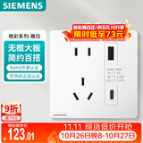 西门子（SIEMENS）插座面板 10A五孔带20W(Type A+ C)USB插座 皓彩雅白