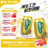 雪花啤酒(Snowbeer)纯生 330ml*24听 匠心营造纯生工艺 京东自营热销