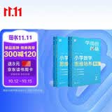 学而思秘籍小学数学思维培养教程+练习1级+2级一年级适用套装四册奥数思维训练暑假预习解题思路学而思数学学而思奥数数学秘籍小学奥数视频精讲暑假作业暑期奥数思维训练题数学思维训练一年级小学生