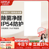 欧普照明（OPPLE） 平板灯厨房灯 led集成吊顶厨卫灯吸顶灯铝扣板卫生间灯灯具灯板 锦悦II【除菌+全光谱】36瓦-长灯