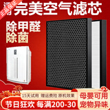 津斗云完美宜悦空气净化器滤芯过滤网适配一代二代复合两片 KJ200F-A01/AP01/PKJ-GT200